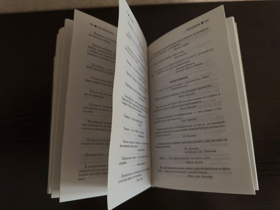 Велика книга афоризмів