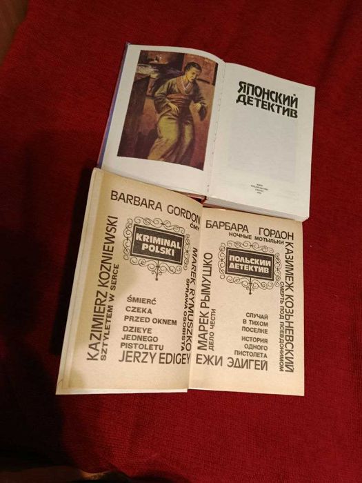 Детективы (комплект): Польский, Японский, Мастера, Преступники-сыщики