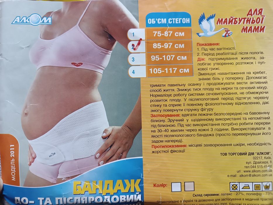 Бандаж для вагітних до та після пологів