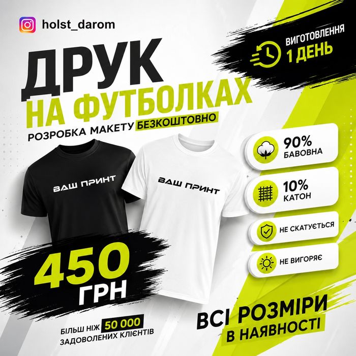 Друк на футболках принт на футболках футболка з принтом