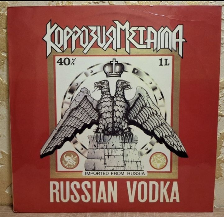 Коррозия Металла - Russian Vodka - 1989. (LP). 12. Vinyl