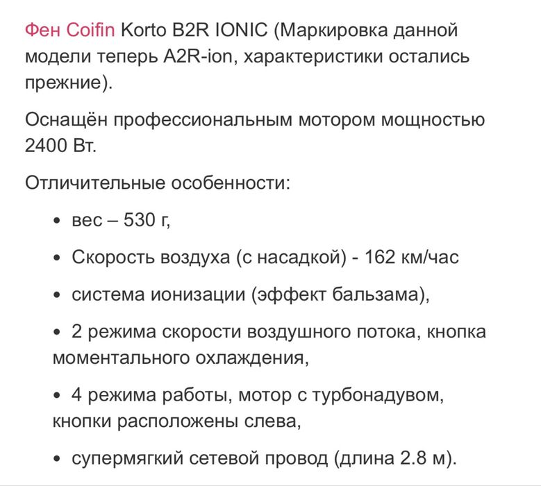 Профессиональный фен Coifin Италия б/у