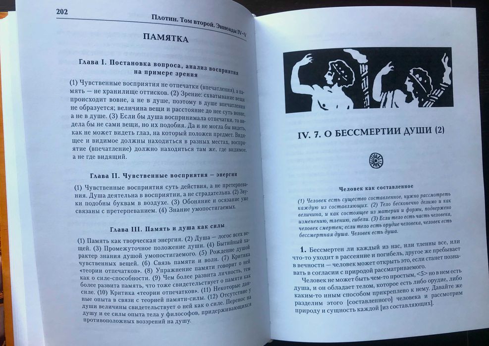 Плотин. Эннеады - в 3-х томах (изд. Quadrivium)