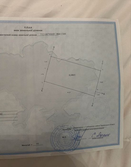 Земельна ділянка с.Чагор