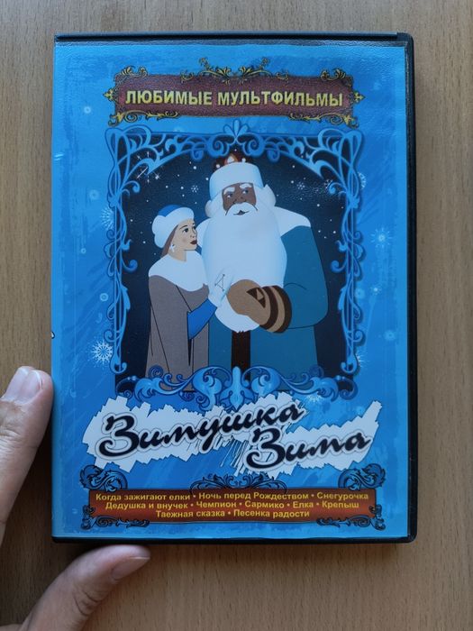 DVD мультфільми срср. Радянські мультфільми на DVD: 95 грн. - CD