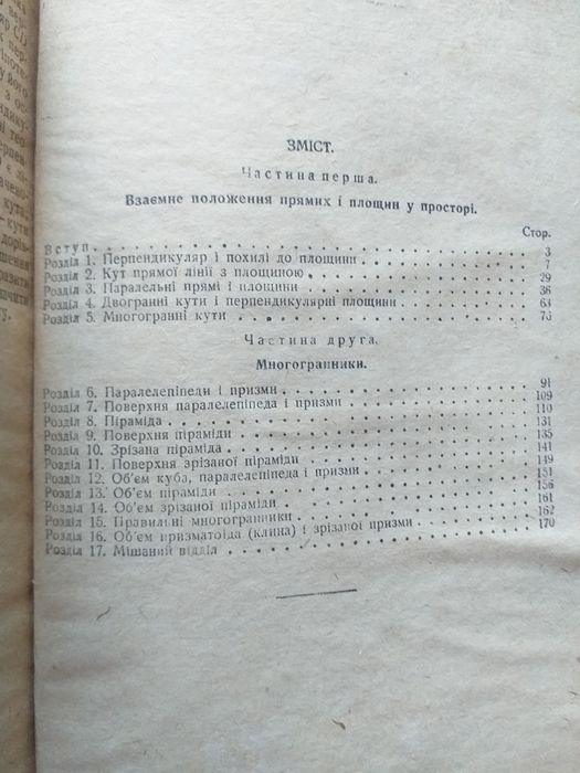 К.Хлебников "Решение стереометрических задач ".1939г.