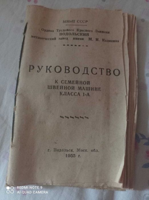 Швейная машинка ручная