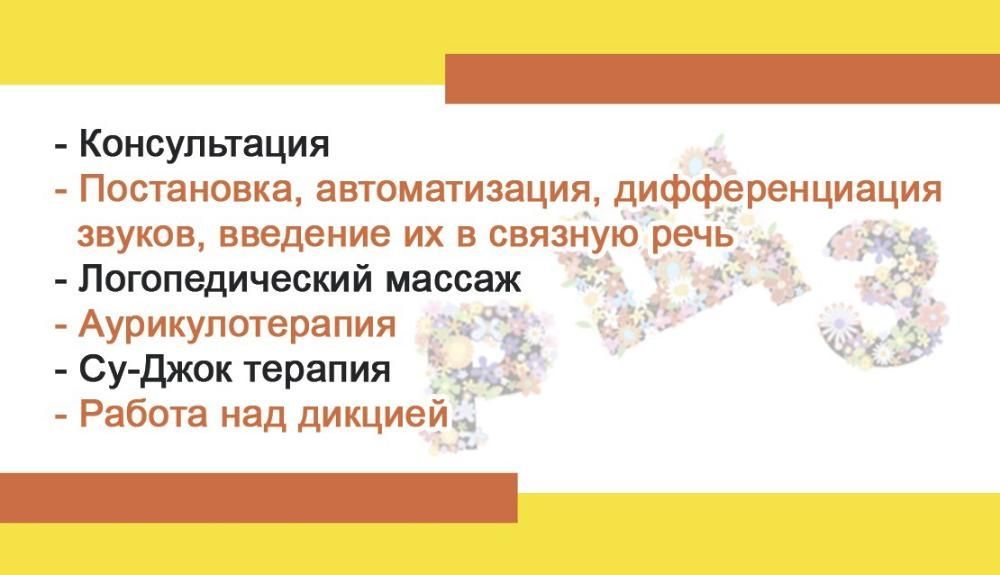 Логопед дефектолог для детей и взрослых