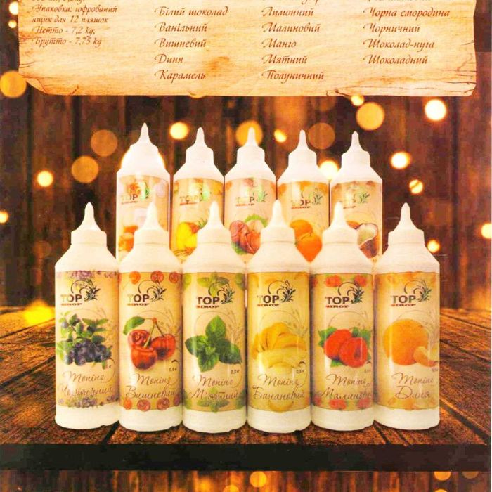 Топпинг Топ сироп 500мл