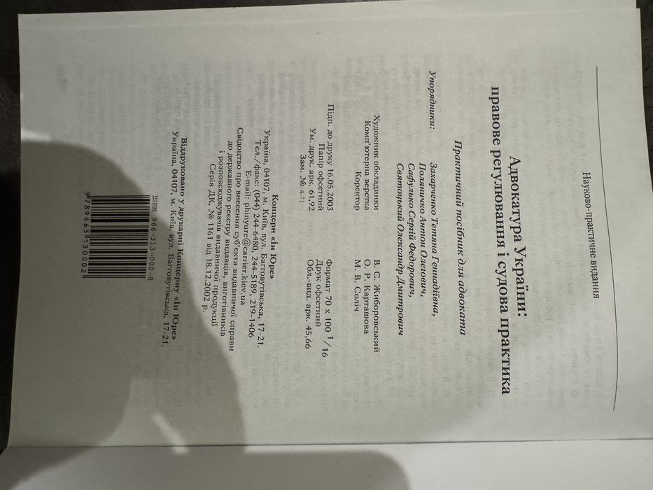 Практичний посібник для адвоката.