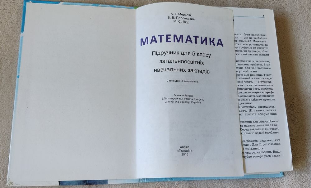 Підручники  Математика 5/6 кл. Мерзляк А. Г.  Полонський В.Б.