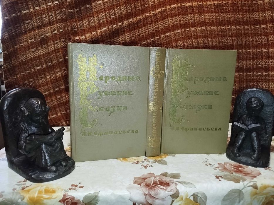 Народные русские сказки в трех томах. Афанасьев Гихл 1957год.