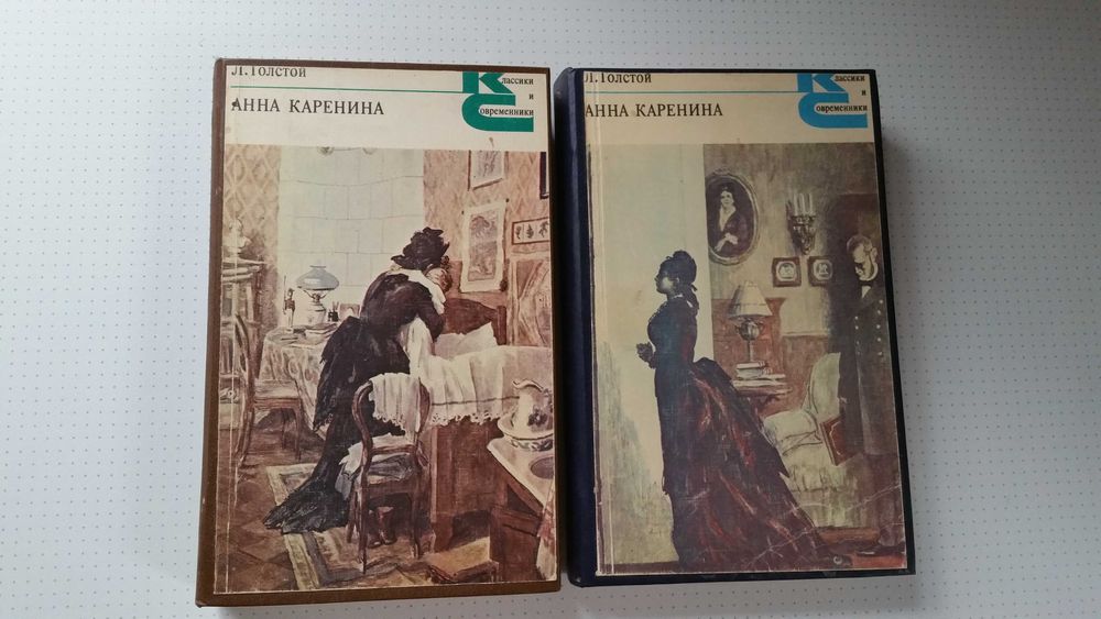 Л.Н. Толстой. Анна Каренина
