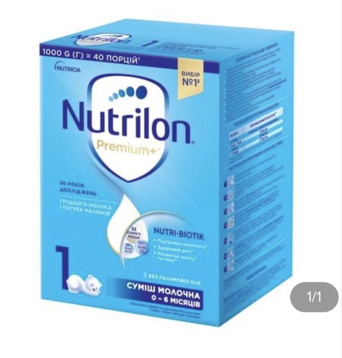 Суміш Nutrilon від 0-6 міс