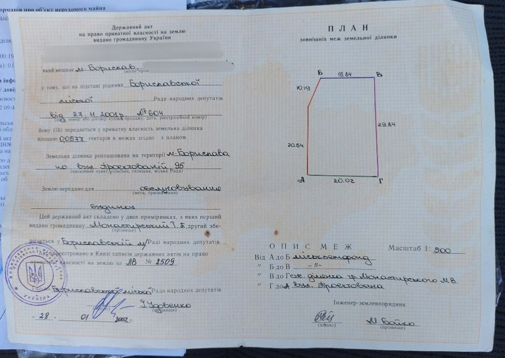 Продаж земельної ділянки 5,7сот в. Проектовна м. Борислав