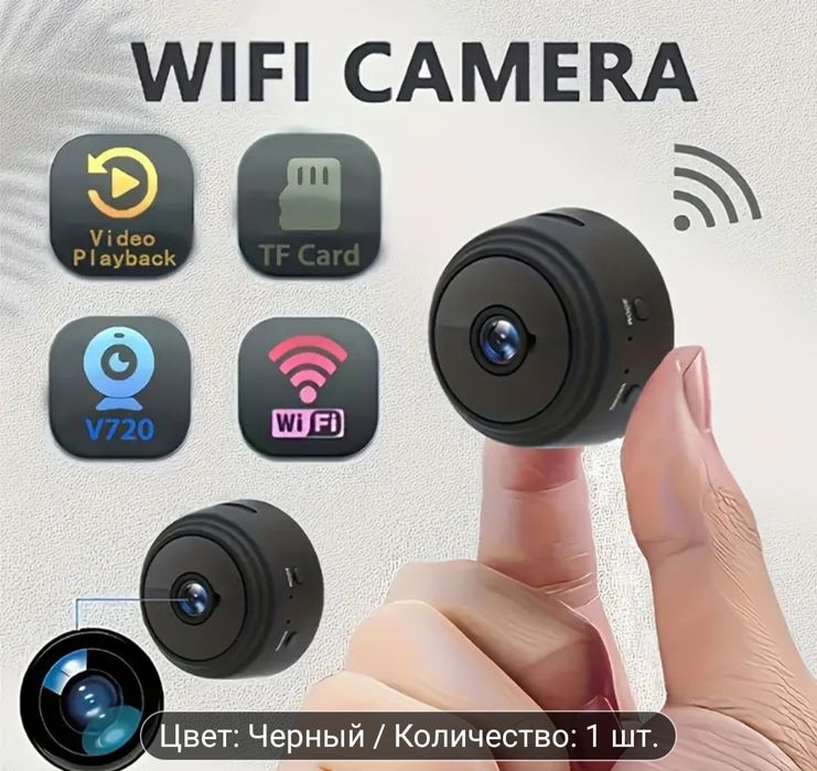 Беспроводная WiFi камера видеонаблюдения A9