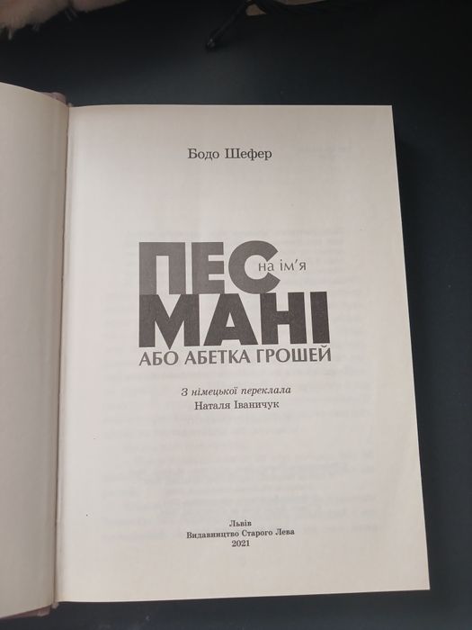 Цікава книга Пес Мані