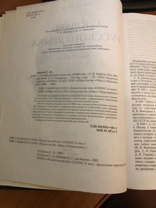 С.И. Ожегов Словарь русского языка