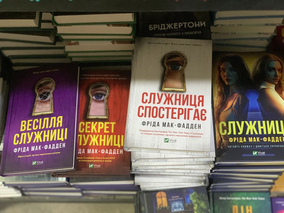 В наявності! Комплект книг Служниця Фріда Мак-Фадден