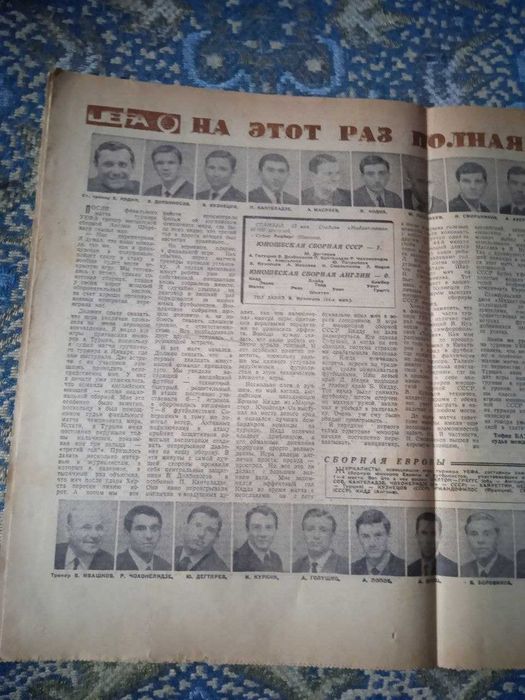 еженедельник ФУТБОЛ  № 21 за 1967 год