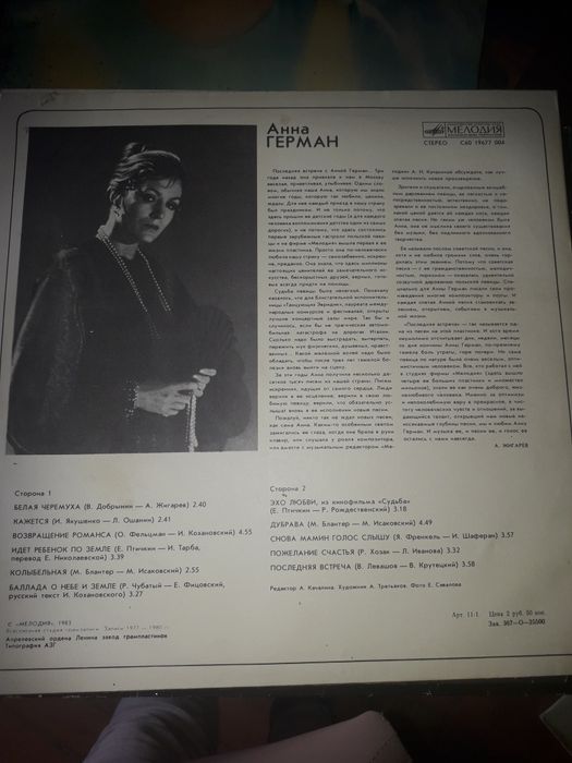 Платівки часів ссср