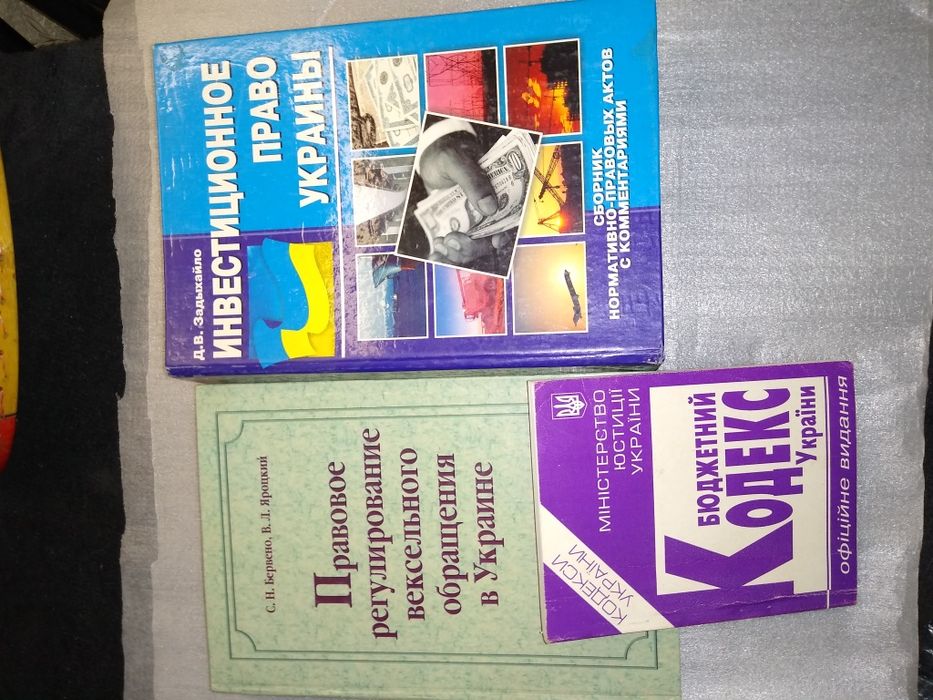Книги по праву 3 шт