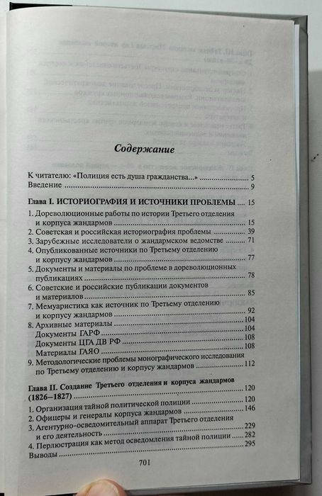 Тайная полиция России 1825 – 1855 гг. А. Чукарев.