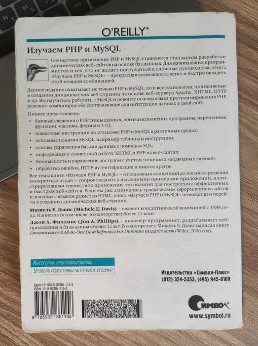 Изучаем PHP и MySQL 2-ое изд. (Мишель Е. Дэвис, Джон А. Филлипс)