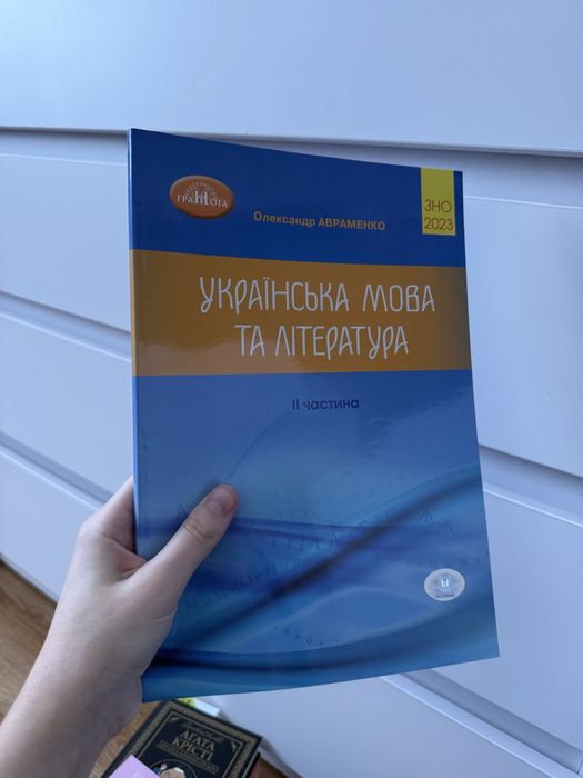 Комплект Українська мова та Література Авраменко Частина 1,2