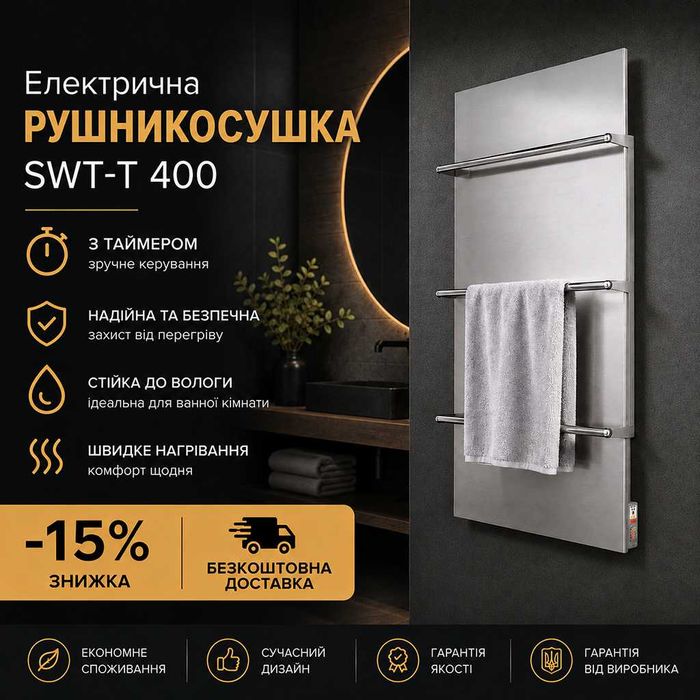Рушникосушка електрична з таймером Sun Way SWT-T 400