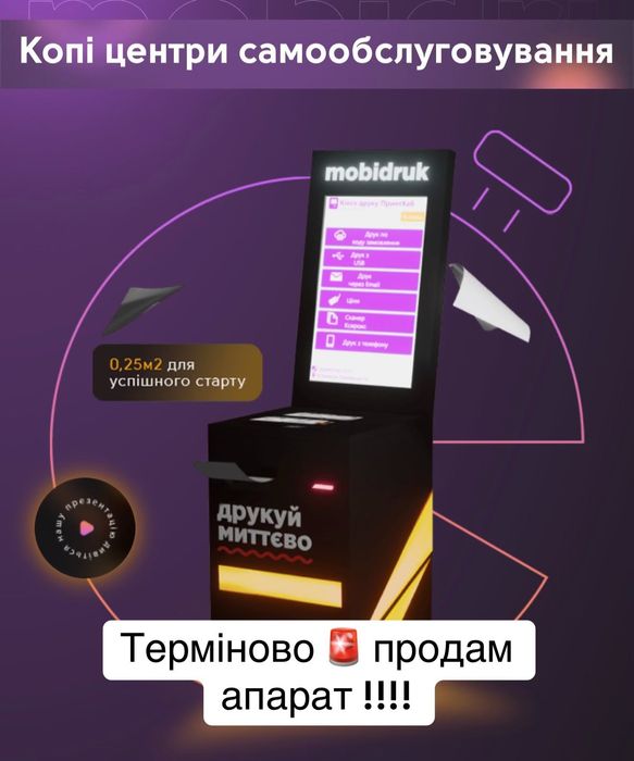 Mobidruk копіцентр !!!
