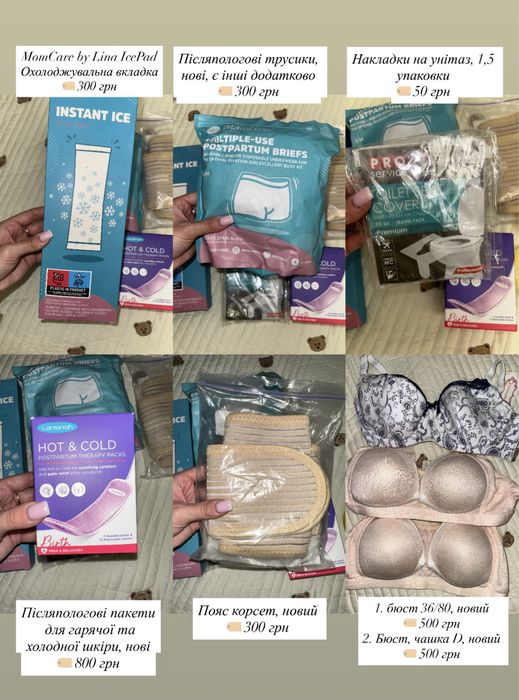 Післяпологові речі