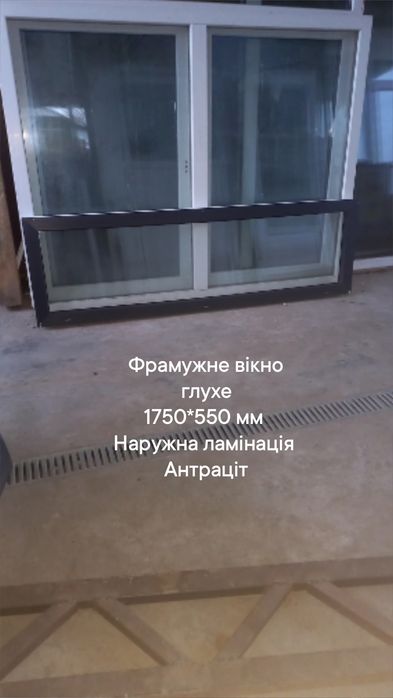 Окно фрамуга  б.у. 1750*550 мм ,глухое, в идеальном состоянии