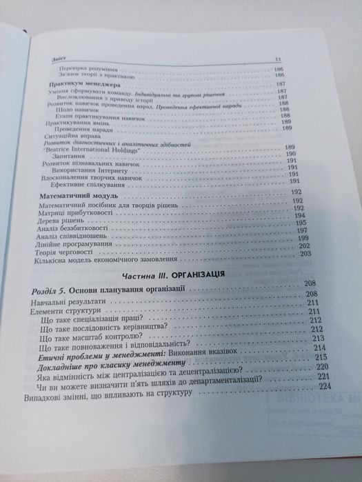 Робінс основи менеджменту.