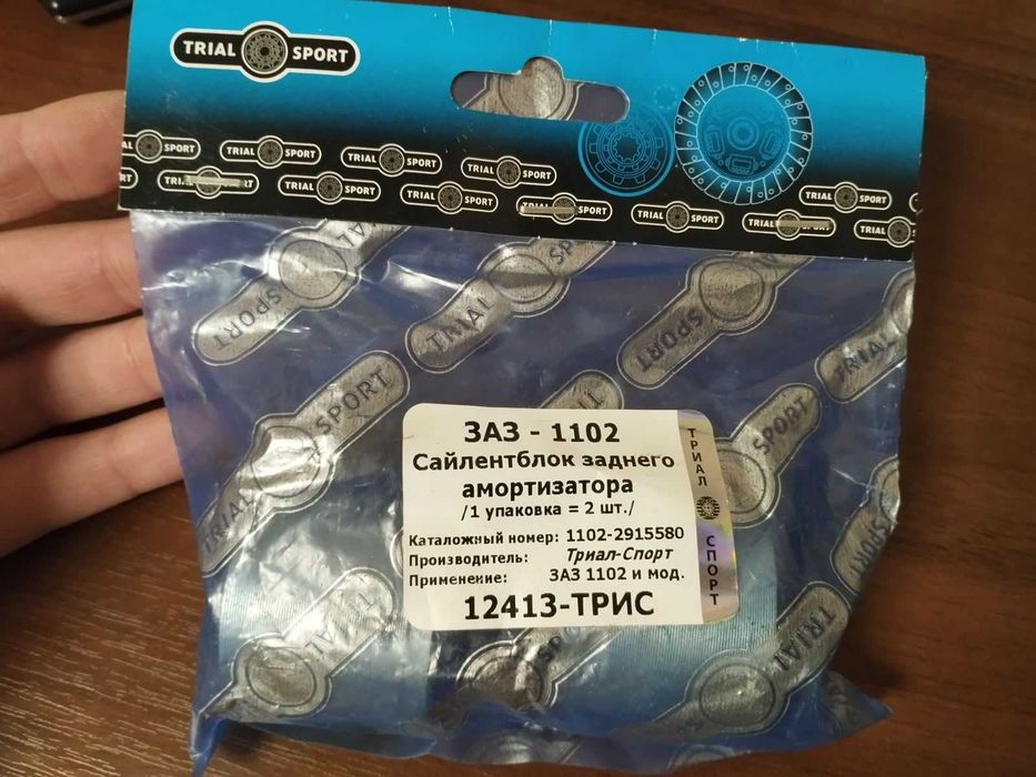 Продам Сайлентблоки заднего амортизатора Таврия