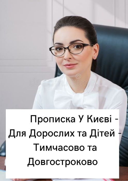 Прописка в Киеве НЕДОРОГО! Документи та види послуг!