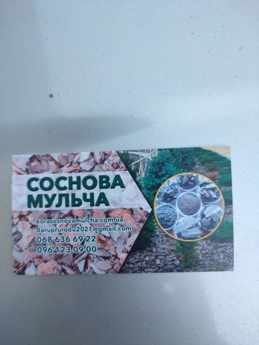 Кора соснова для саду