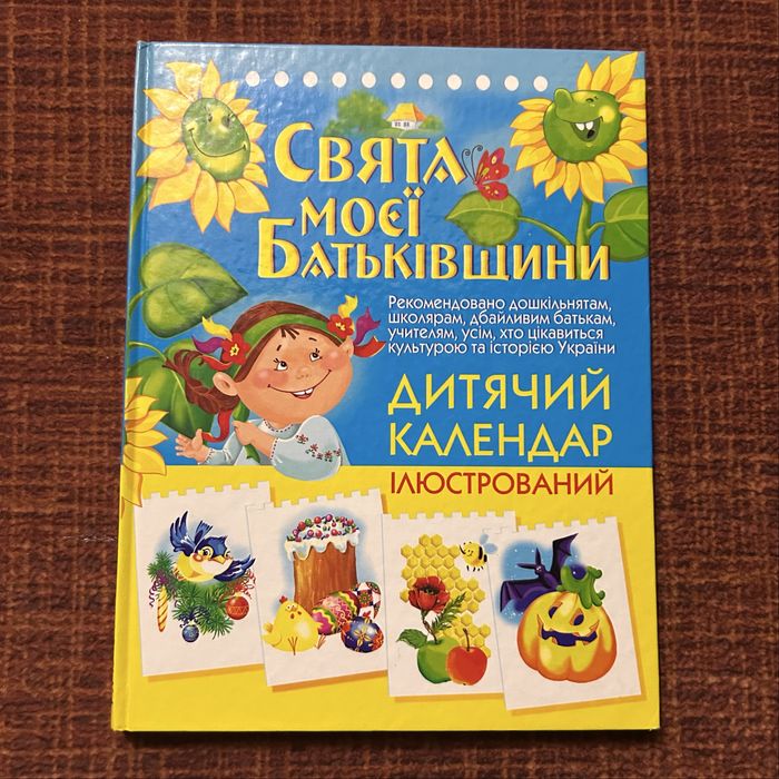 Свята моєї Батьківщини