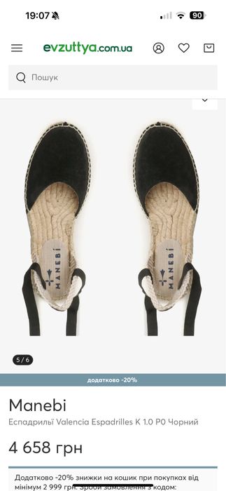 Эспадрильи Manebi