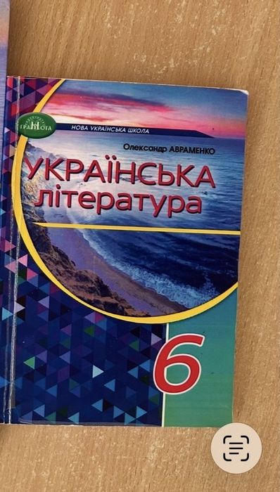 Природа, Географія, ЗБД, Зарубіжна література 6 клас НУШ
