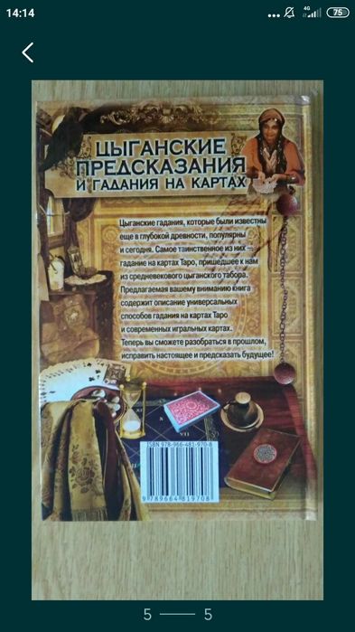 Книга по гаданию на картах