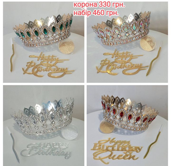 Корона на торт блискітки набір