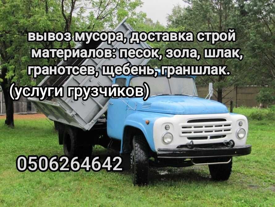 Вывоз мусора, грузоперевозки