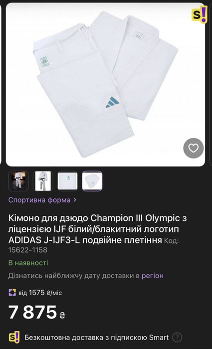 Кімоно для дзюдо Adidas Champion III Olympic IJF 185 (5.5) НОВЕ