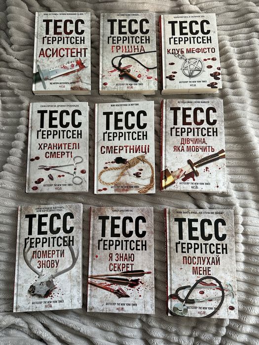 Книги Тесс Ґеррітсен