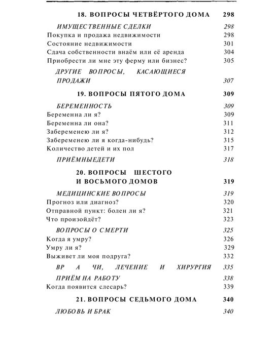 Хорарная астрология Фроули 481 страница
