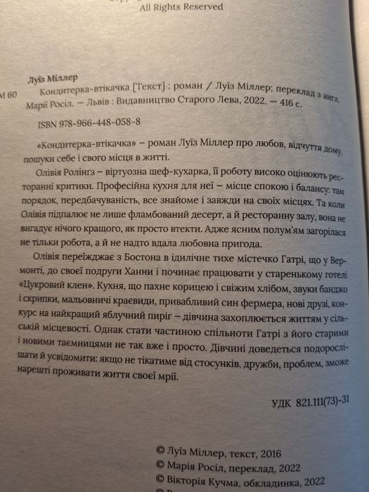 Кондитерка-втікачка