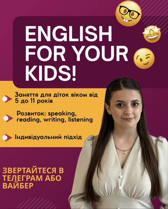 Репетитор з англійської мови для дітей
