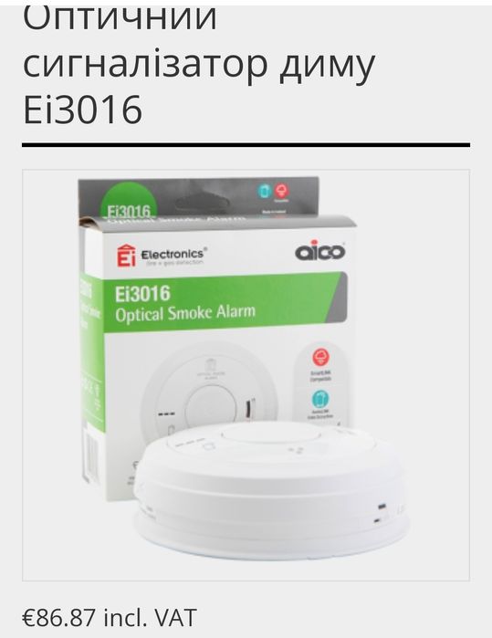 Оптичний сигналізатор диму EI3016