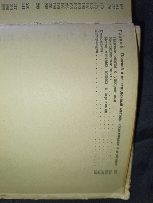 Агрохимия и система удобрения М.П. Петухов 1985г251с